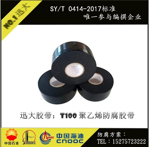 不同种类的​聚乙烯防腐胶带的规格