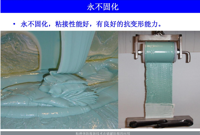 粘弹体防腐膏